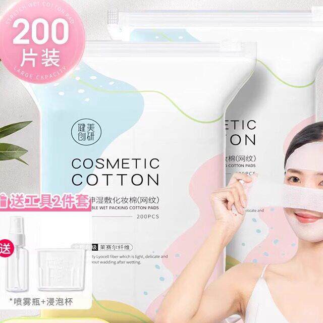 商超同款推荐湿敷棉敷脸专用可拉伸面膜纸超薄天丝化妆正品官方