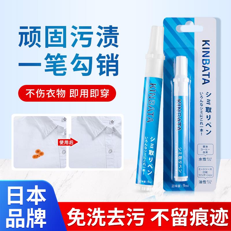 日本kinbata去渍笔可携式免洗强力去油污油渍油迹污渍衣物清洗剂