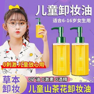 正品儿童专用卸妆油温和卸妆学生党卸妆水女童山茶花官方清洁学生