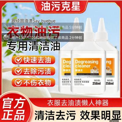 cleaner强力除油王衣物去油渍懒人神器衣服油污专用顽固清洁油剂