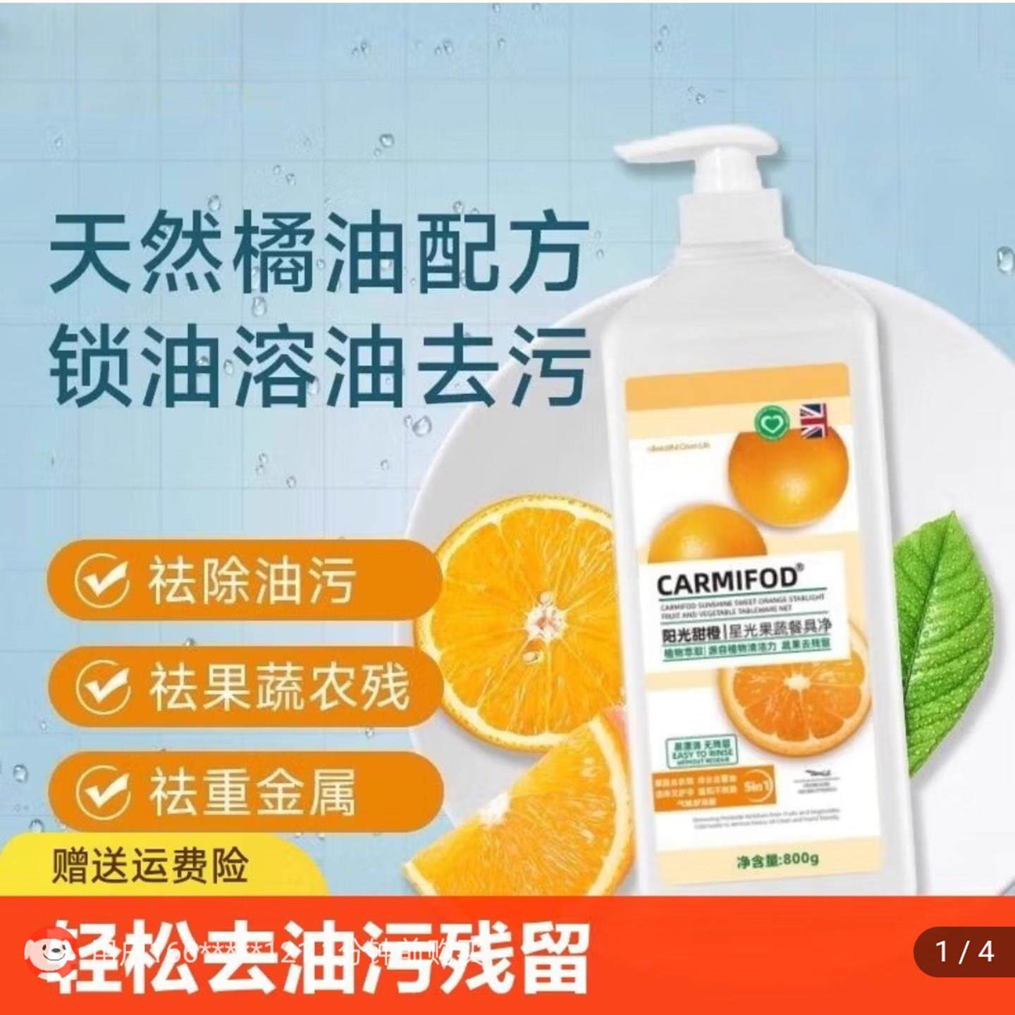 CARMIFOD果蔬洗洁精家用餐具净溯界不伤手去油污农残食品级清洗剂