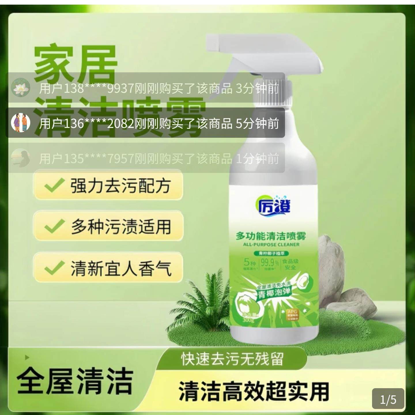 厉澄多功能清洁剂喷雾强力去油污家居微波炉清洗剂历橙冰箱除味剂