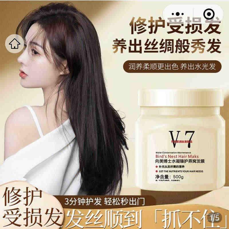 V7水凝臻护燕窝发膜友卿百货沙龙级护发素免蒸烫染修复膏