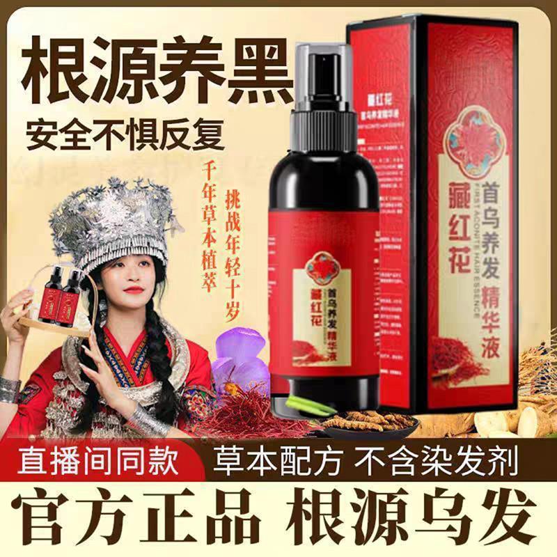 藏红花何首乌精华喷雾官方正品黑灵芝发根养发白转黑精油