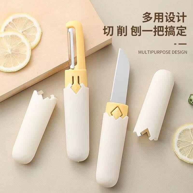 水果刀宿舍用学生削皮刀刮皮器家用可携式多功能二合一苹果去皮