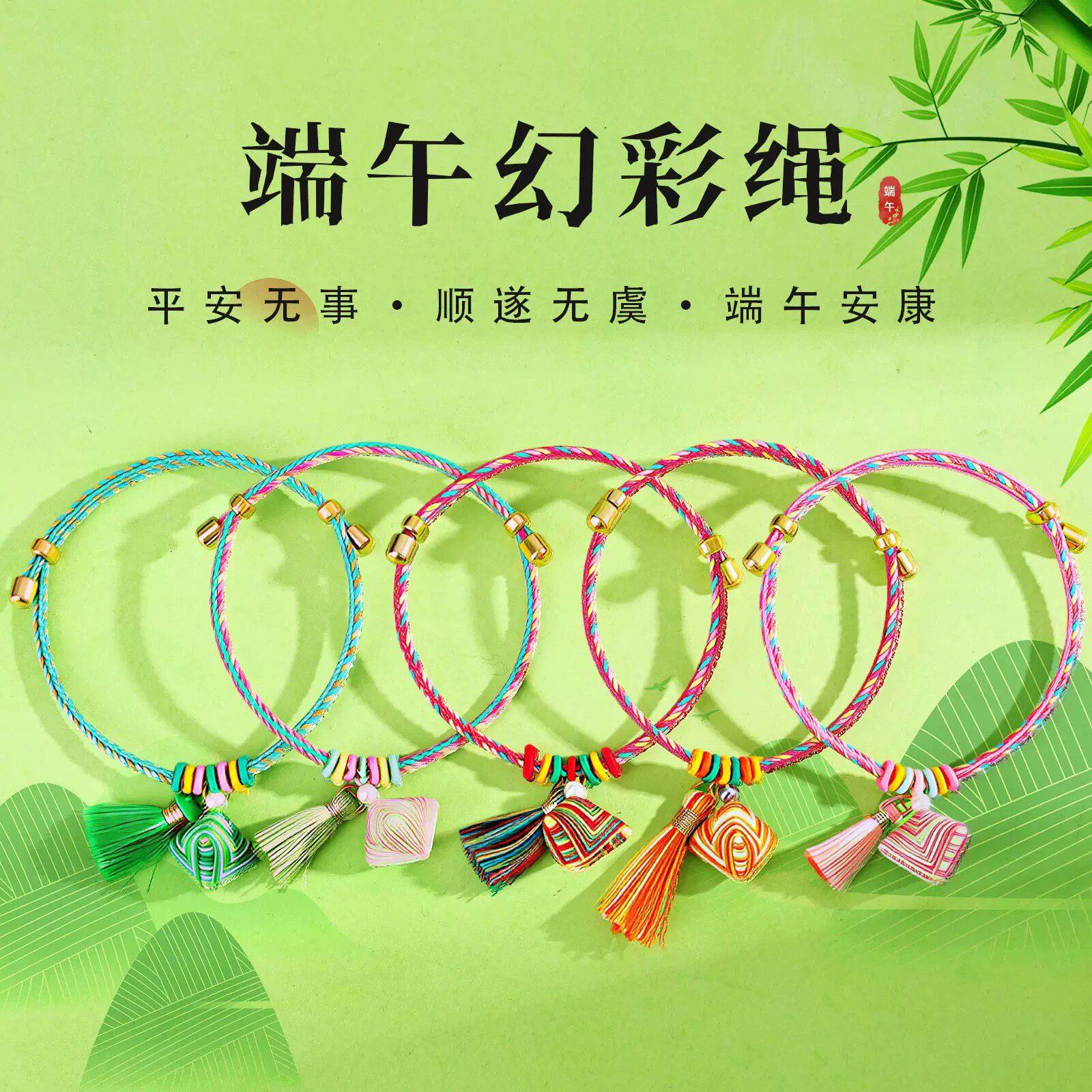 端午节五彩绳幻彩绕线粽子流苏手錬可调节民族风情侣同款手绳饰品