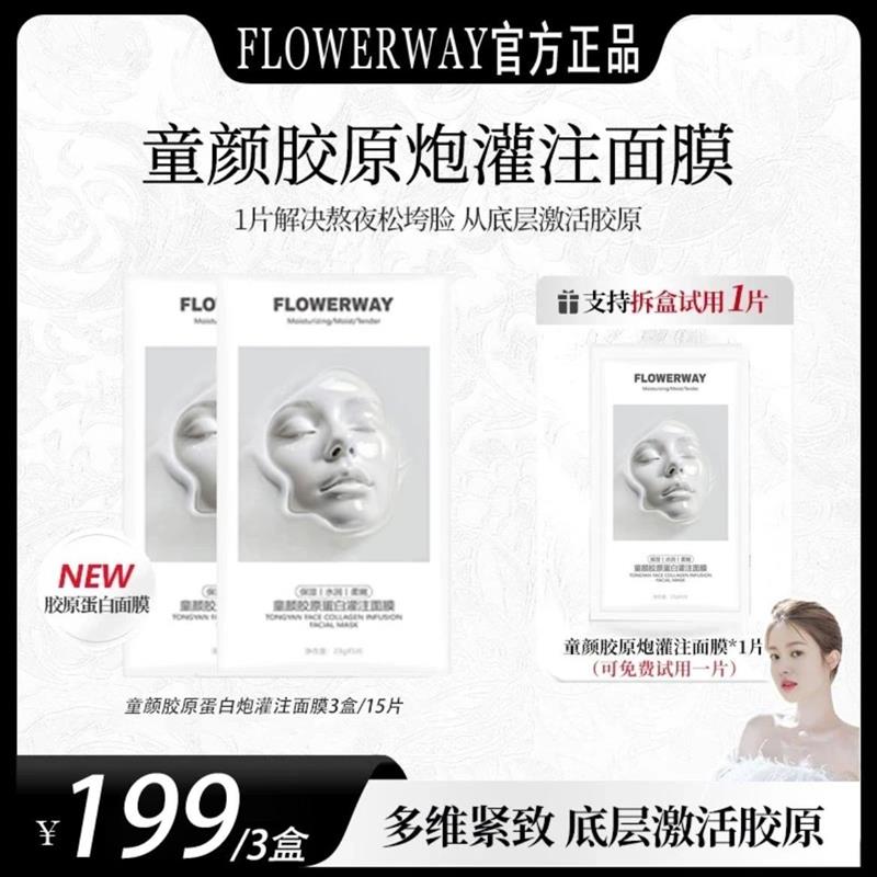 韦雪同款逆龄深层补水直播美妆童颜胶原炮灌注面膜官方正品