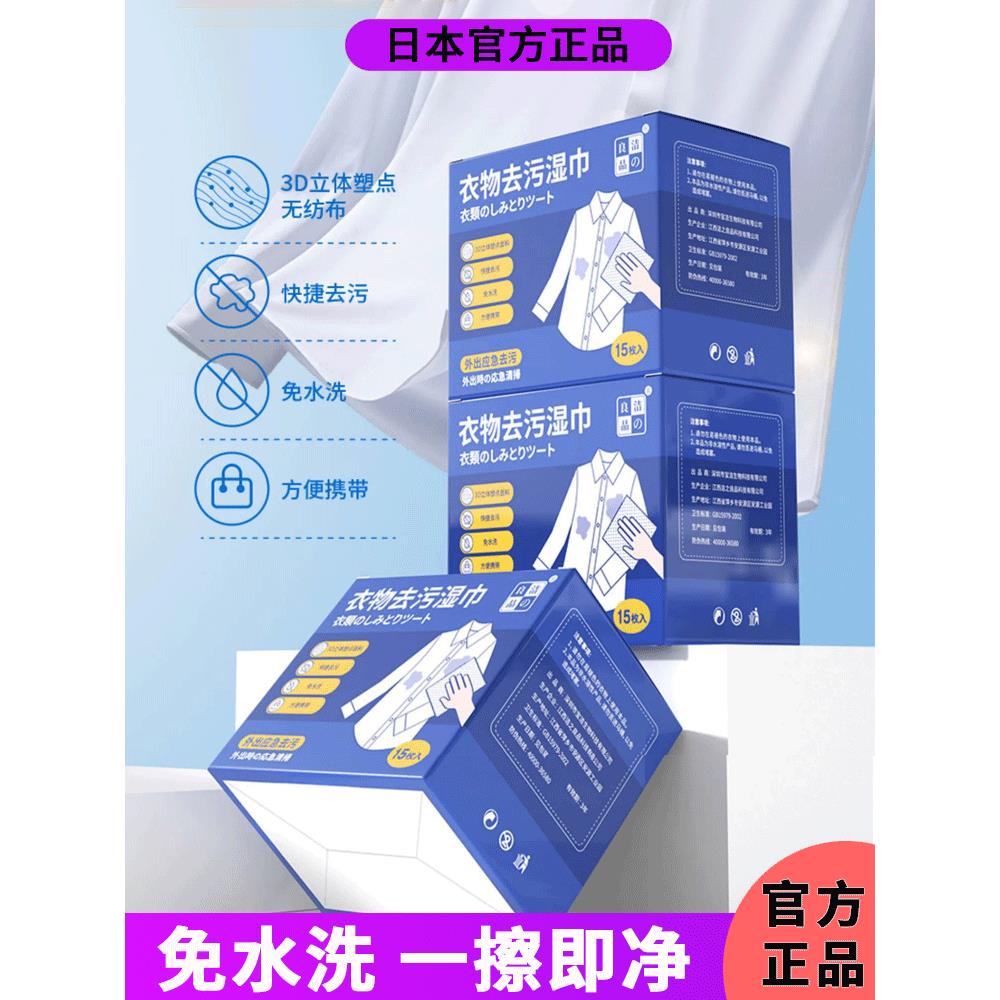 日本正品衣物去污渍湿巾神器免水洗便携式羽绒服塑点发黄洗白去油