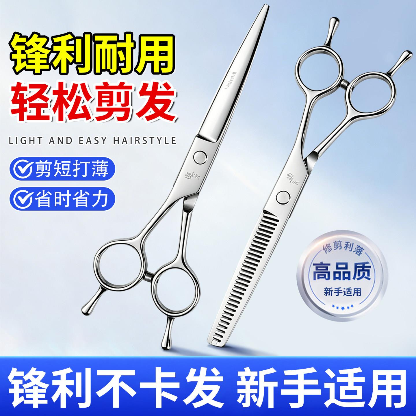 理髲剪刀专业家用美发剪头发专用打薄剪发牙剪浏海自己剪套装
