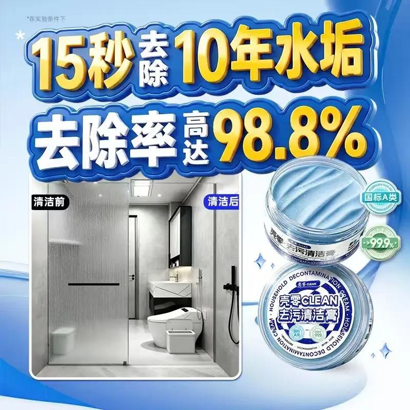 壳零去污擦擦膏懒人多用途小白鞋浴室陶瓷水龙头玻璃水垢-xw