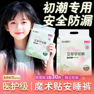 儿童安睡裤女童初潮少女学生专用拉拉裤女经期用魔术贴卫生巾防漏