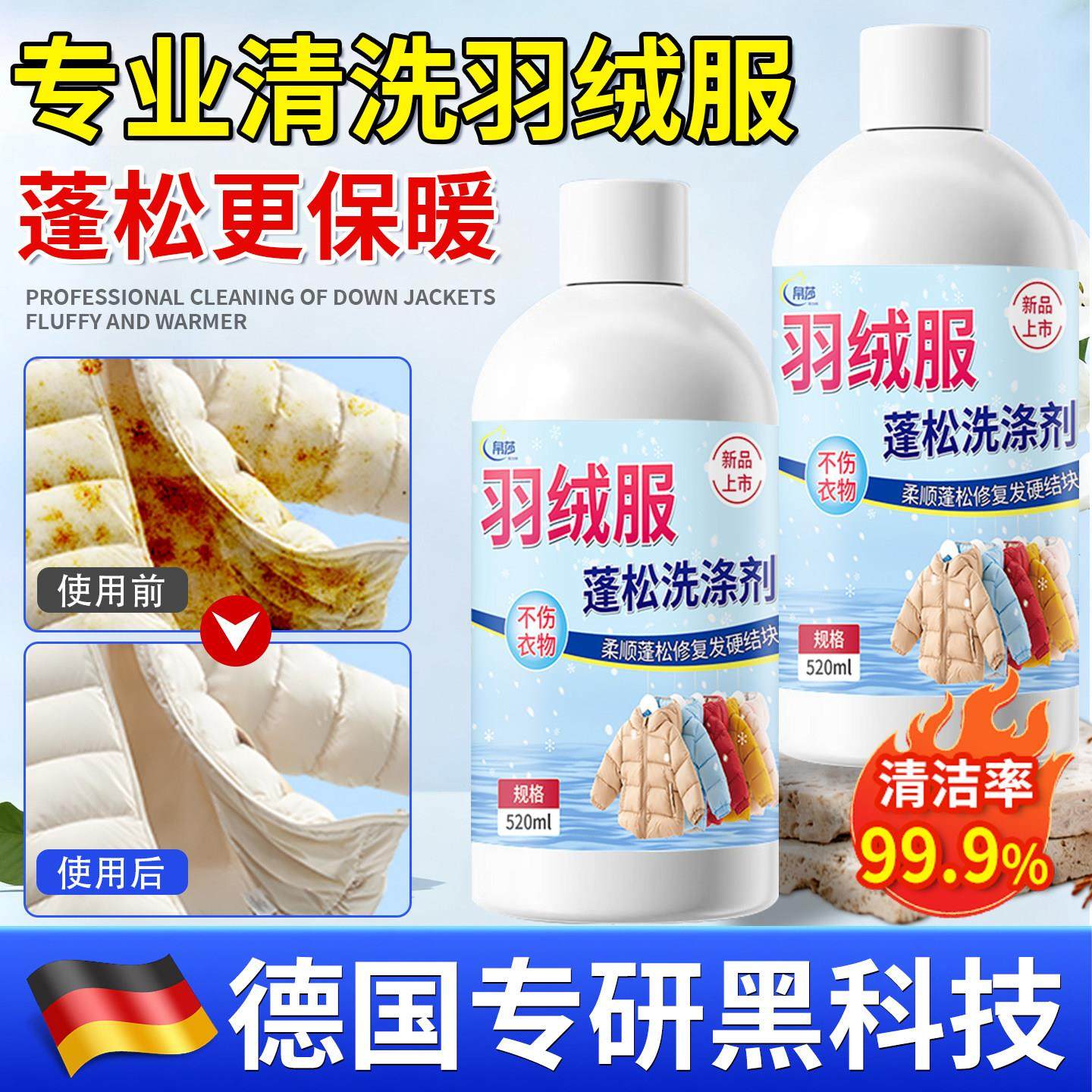 羽绒服蓬松洗涤剂清洗洗衣机干洗专用洗衣液去污渍神器官方店,洗护清洁剂/卫生巾/纸/香薰,干洗剂/衣物渗透清洁剂,淘宝优惠券,粉丝福利购,淘宝优惠卷