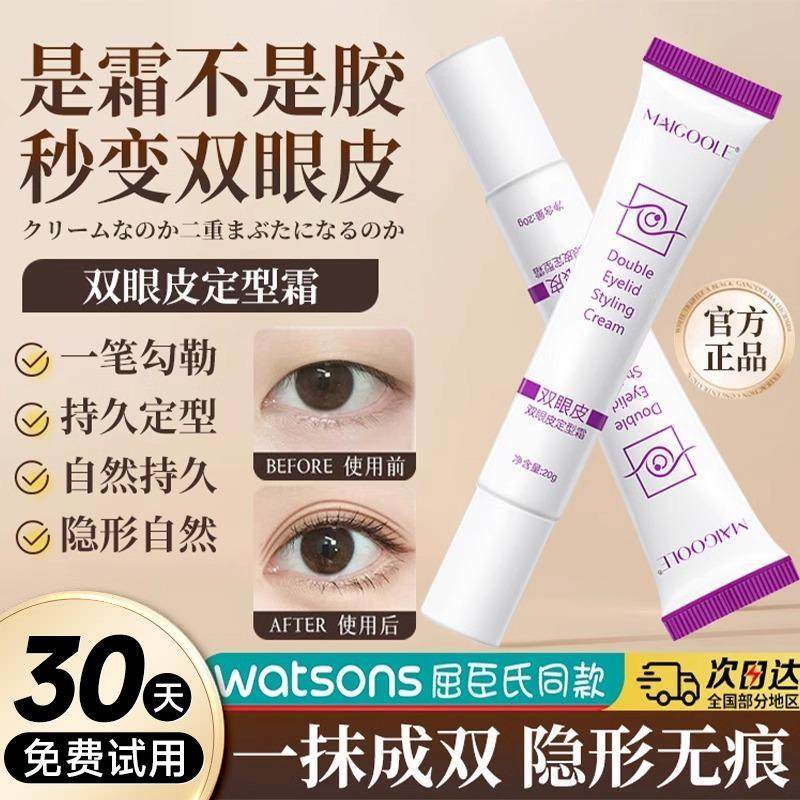 日本双眼皮定形霜神器无痕隐形定型霜半永久肿眼泡去肿贴工具下垂