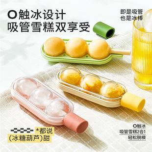 糖葫芦冰球雪糕模具辅食冷冻冰格家用冰箱冰块冰棒冰淇淋吸管冰格