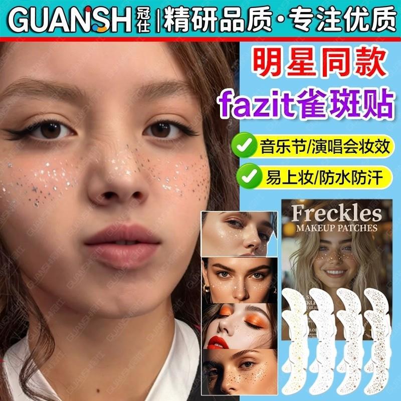 fa闪zit光雀斑贴闪粉亮片眼影贴音乐节演唱会脸部纹身化妆贴纸xn