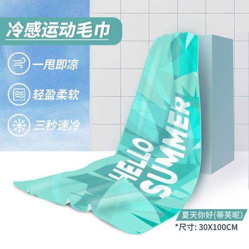 双面冷感毛巾运动速干吸汗健身房瑜伽男女跑步擦汗羽毛球训练定制