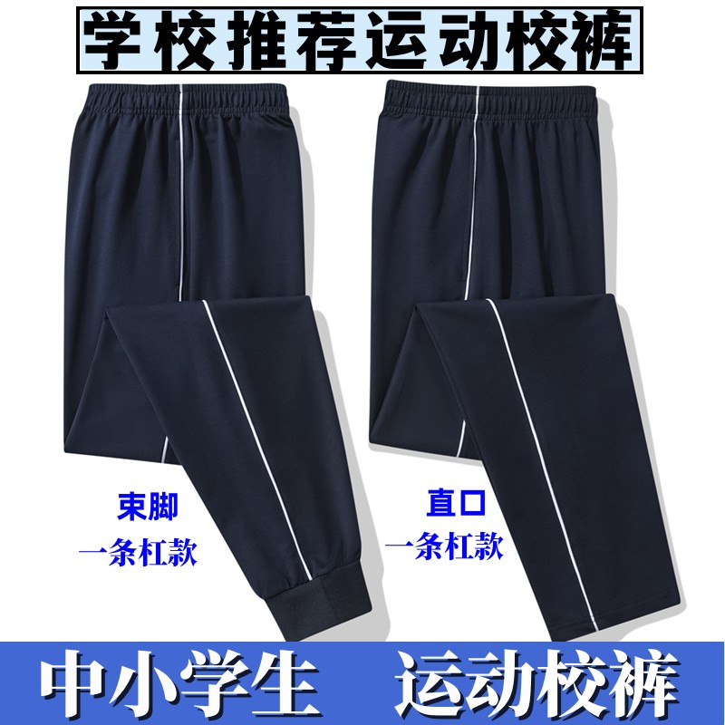 校服裤子藏青色春秋宽松高中生两道杠深蓝中小学生运动裤夏薄款