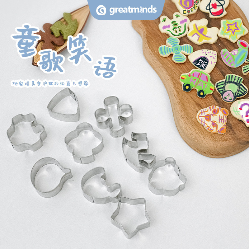 greatminds不锈钢饼干切模卡通