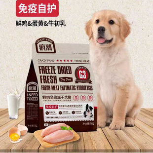 仙乐果疯潮）全价鲜肉冻干狗粮鸡肉免疫自护鸭肉泪痕管理呵护关节
