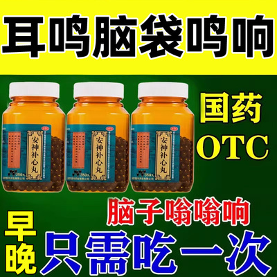 【上龙】安神补心丸(浓缩水丸)0.133g*380丸*1瓶/盒