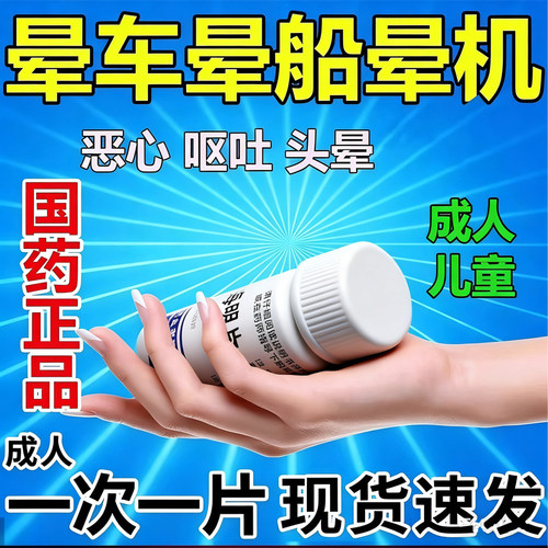 【新华】盐酸苯海拉明片25mg*24片/盒晕车专用药成人儿童晕车晕船晕机恶心口服用药