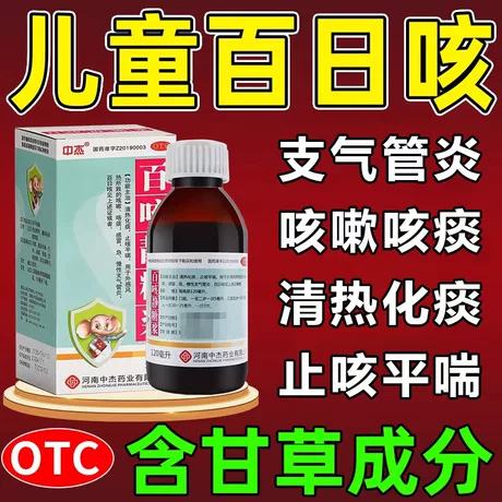 【罗欣】百咳静糖浆100ml*1瓶/盒支气管炎感冒止咳化痰流感