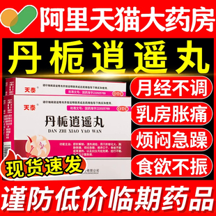 丹栀逍遥丸散正品官方旗舰店疏肝健脾男消遥散丸妇科用药仲非景xl
