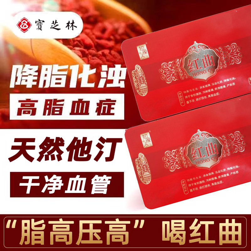 红曲中药饮片药用医用红曲米粉茶