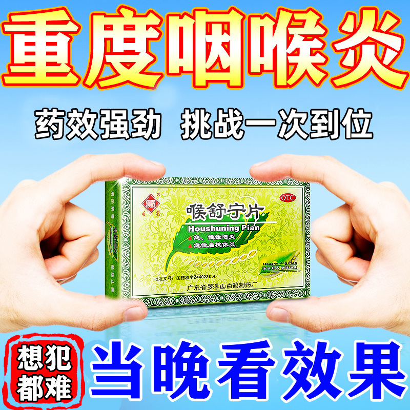 咽炎咽喉炎慢性咽炎嗓子有异物咽炎专用药（视觉特效进口服用）WM