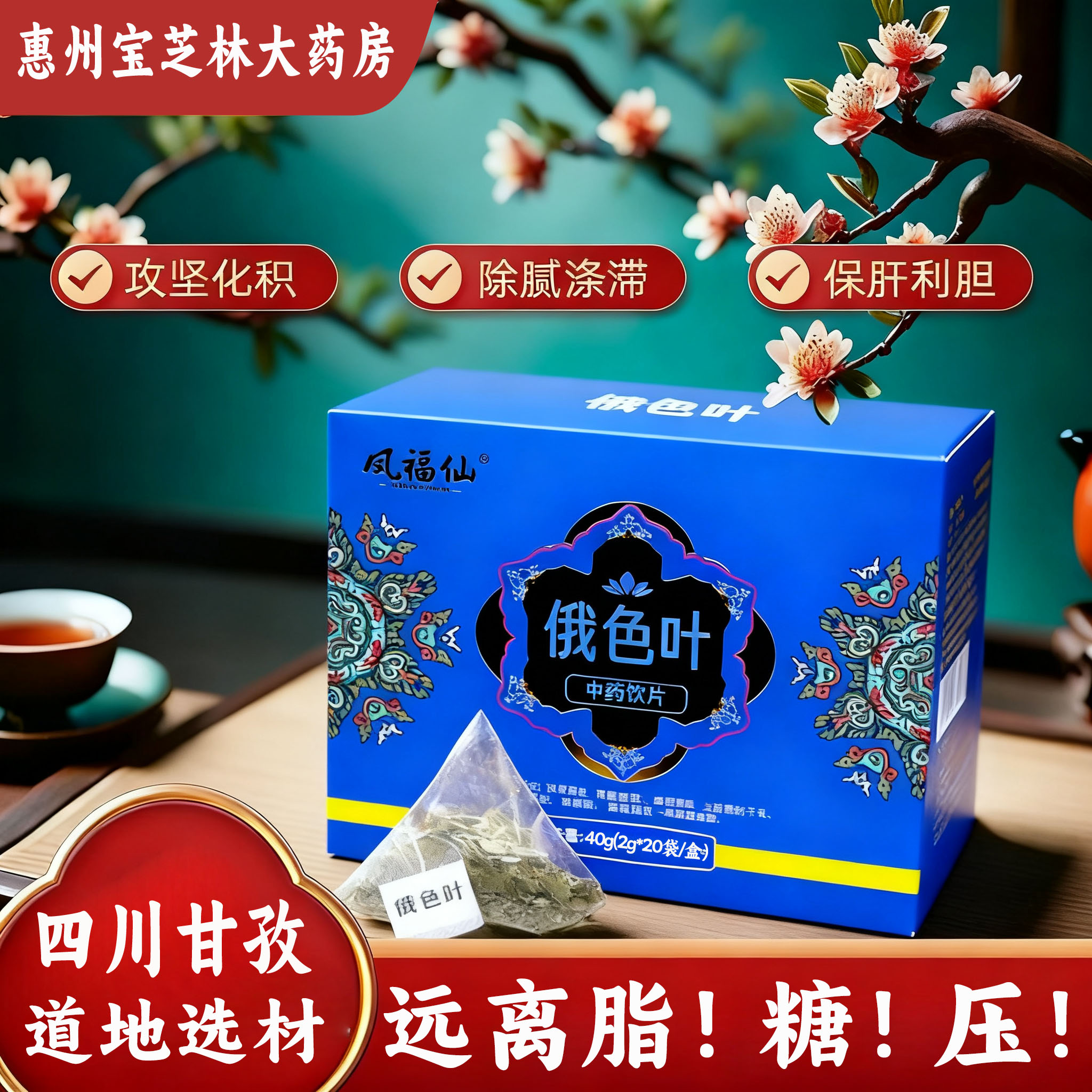 俄色叶中药饮片正品官方旗舰店藏药中药材独立包装养生茶送礼WQ