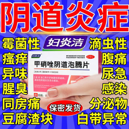 妇炎洁凝胶阴道炎妇科用药医药官方旗舰店正品搭洁尔阴益生菌xl