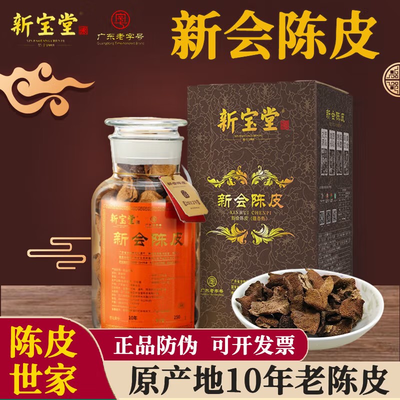 新宝堂新会陈皮官方旗舰店正宗10年30年15年礼盒装广东粤一宝250g