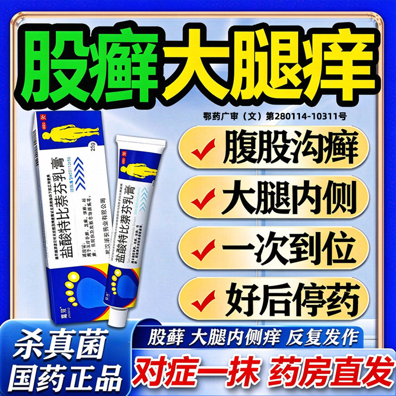 股藓股癣专用药膏大腿内侧皮肤瘙痒止痒去特新效药体癣真菌感染WM