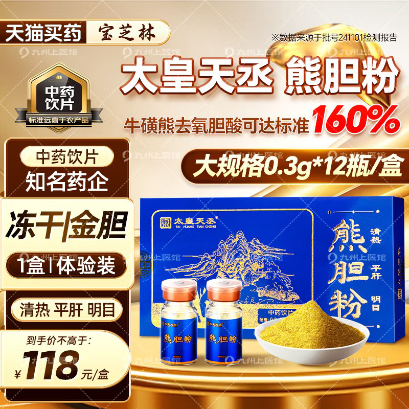 金胆熊胆粉高含量冻干粉清热明目平肝目赤口苦口臭0.3g中药饮片
