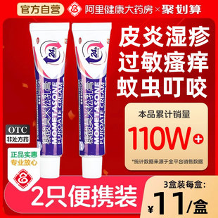 糠酸莫米松軟膏乳膏正品 官方旗艦店皮膚濕疹藥膏止癢根汗皰疹皮炎
