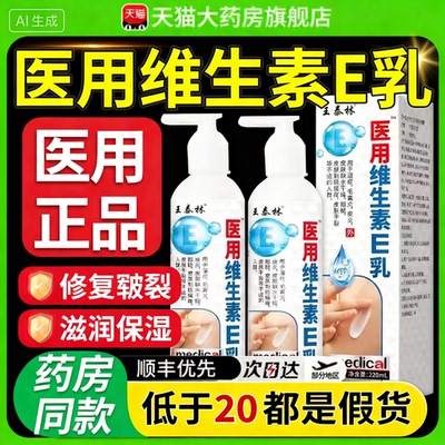 医用维生素e乳膏皮肤外用保湿润肤身体乳医用型正品官方旗舰店
