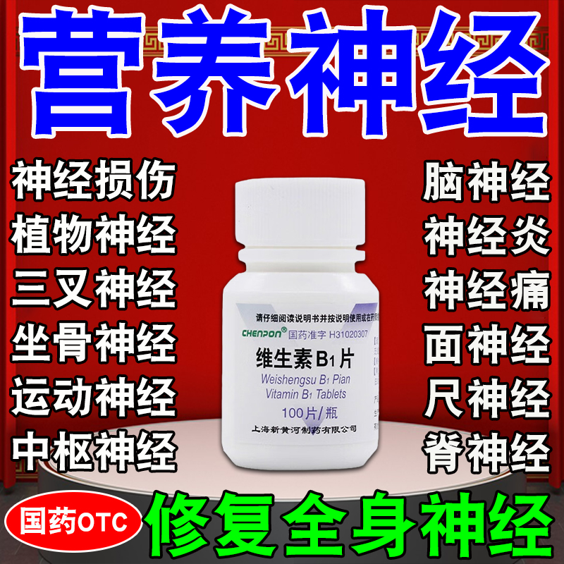 【CHENPON】维生素B1片10mg*100片*1瓶/盒