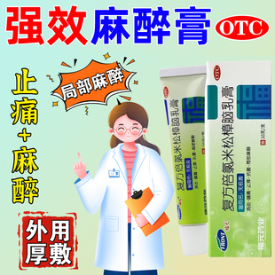 麻药外敷脸部医用止痛人用点痣纹绣眉专用医美皮肤局部麻醉药膏WM