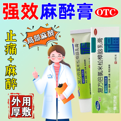 【福元】复方倍氯米松樟脑乳膏20g*1支/盒