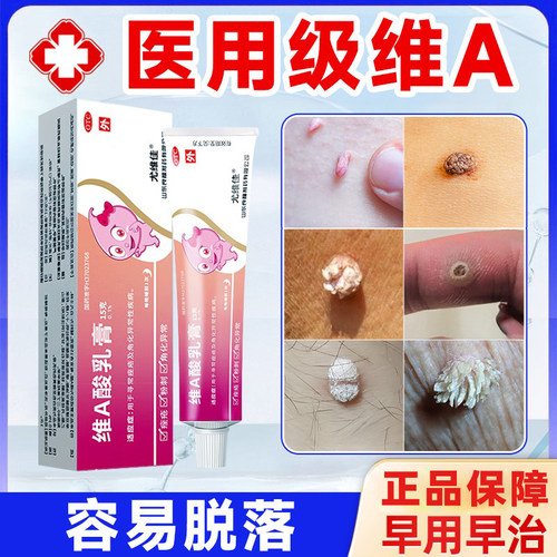 【良福】维A酸乳膏0.1%*15g*1支/盒去疣丝状疣专用药扁平疣去除膏官方旗舰店正品