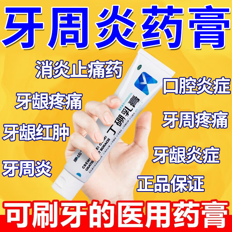 牙周炎治疗专用药物口腔膏旗舰店丁硼乳膏正品牙龈萎缩牙齿松动WQ