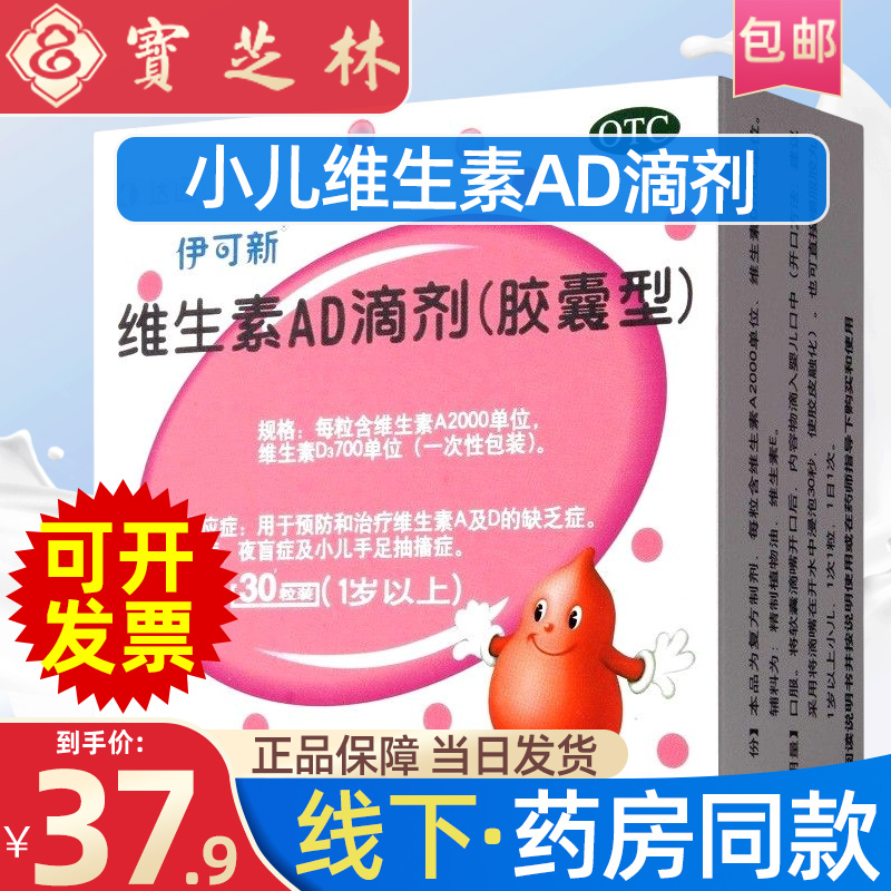 【伊可新】维生素AD滴剂(胶囊型)2000IU700IU*30粒/盒夜盲症佝偻病夜盲抽搐补钙