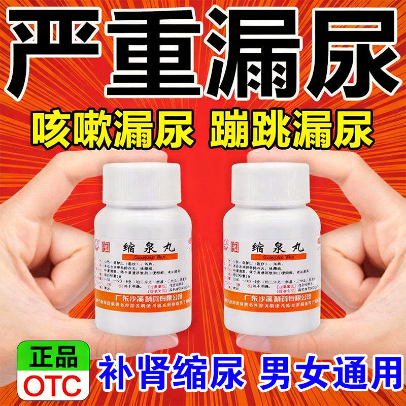 【沙溪】缩泉丸50mg*900丸*1瓶/盒尿频遗尿补肾咳嗽肾虚