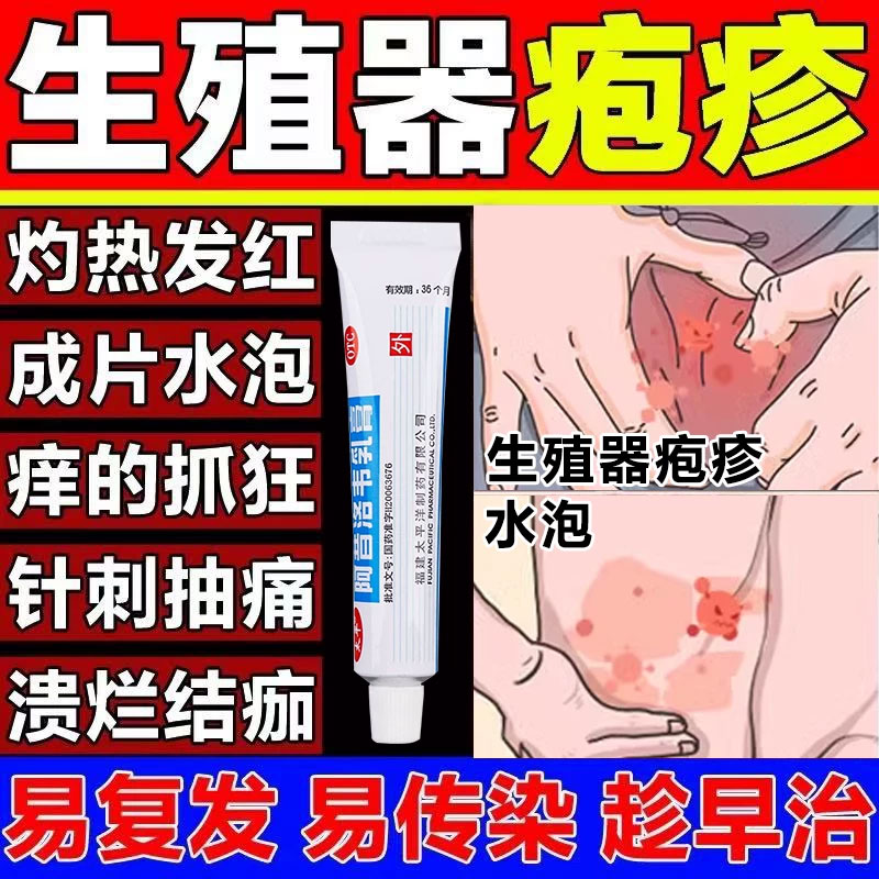 【丽科舒】阿昔洛韦乳膏10g*1支/盒【生殖器疱疹】