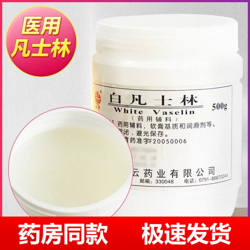 北洲 白凡士林500官方正品医用润肤大罐润滑油鹤叔药用防裂膏