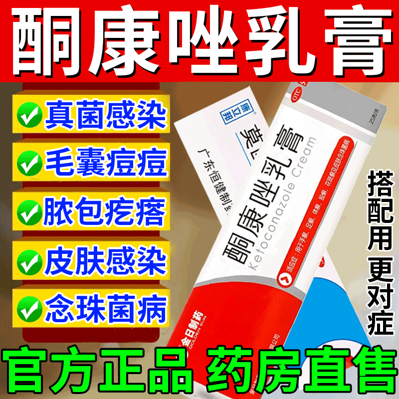 【金日】酮康唑乳膏2%*25g*1支/盒酮康唑乳膏正品旗舰店毛囊炎专用药膏抗马拉色真菌