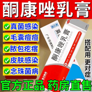 酮康唑乳膏正品治疗毛囊炎专用药膏马拉色菌抗真菌性毛囊炎痘痘WM