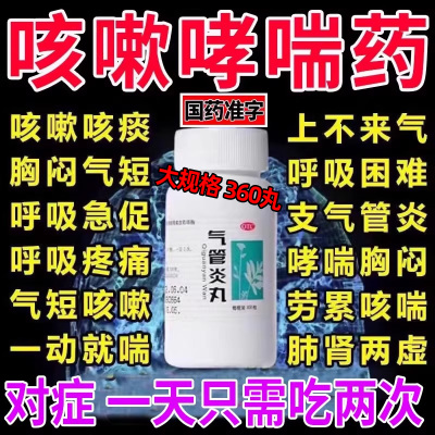 北京同仁堂支气管炎哮喘特效专用药痰多咳嗽止咳清肺化痰特用药WM