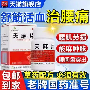 天麻治疗腰肌劳损腰疼腰间盘突出腰疼专用药腰痛非特效克星药膏xl
