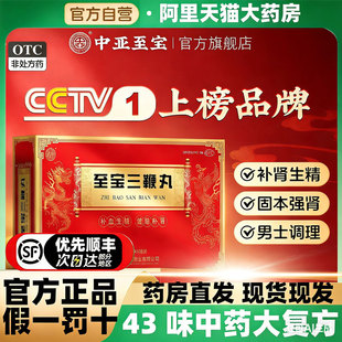 大规格10丸至宝三鞭丸官方旗舰店中亚烟台葫芦搭张裕浓缩丸3便xl